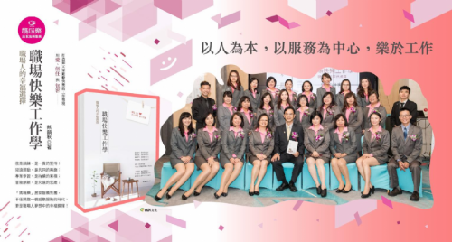 【活動訊息】職場快樂工作學 · 新書發表會圓滿成功