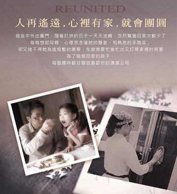 【活動訊息】人再遙遠，心裡有家，就會團圓