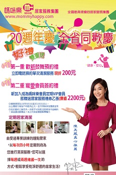 【活動訊息】媽咪樂20週年慶好禮雙重送
