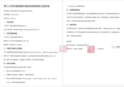 【公告】媽咪樂官方網站完成第三方資安弱點掃描檢測