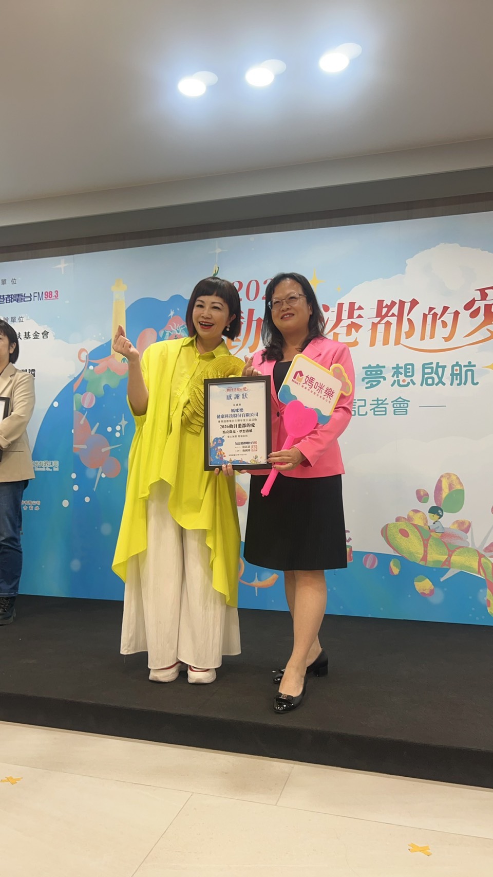 媽咪樂獲頒 2026 動員港都的愛感謝狀
