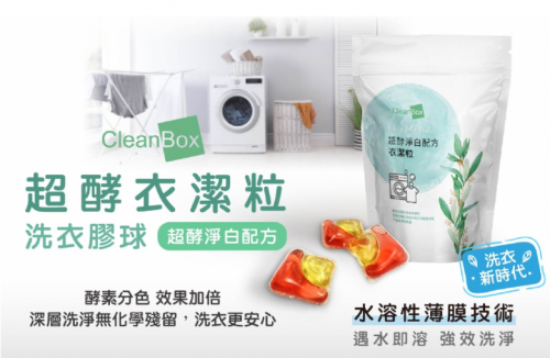 超酵衣潔粒洗衣膠球