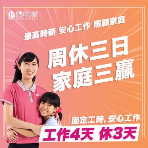 周休三日 家庭三贏