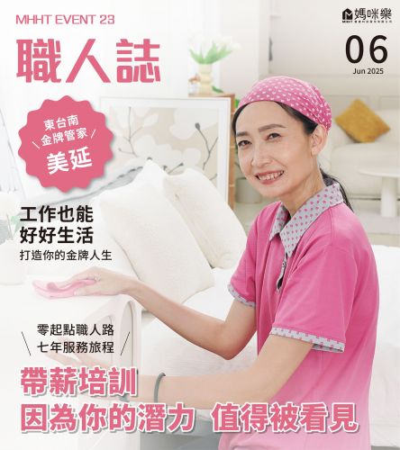 管家小故事-美延