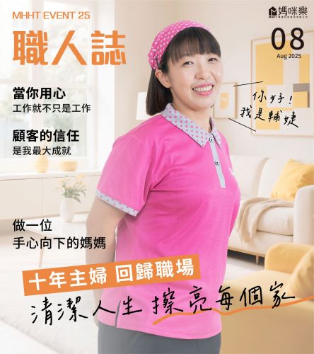 管家小故事-輔婕